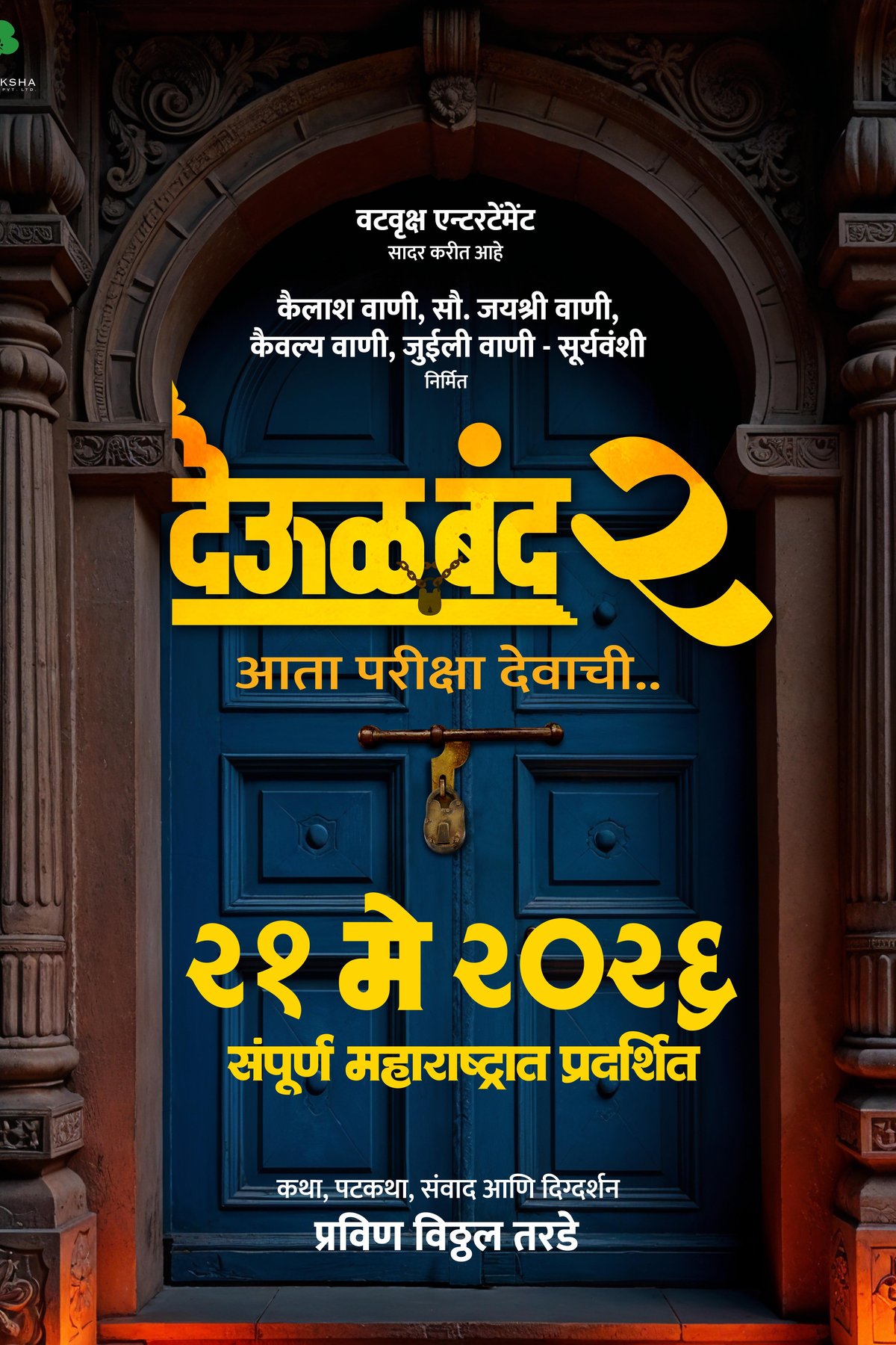 Poster of the movie Deool Band 2 [2026]