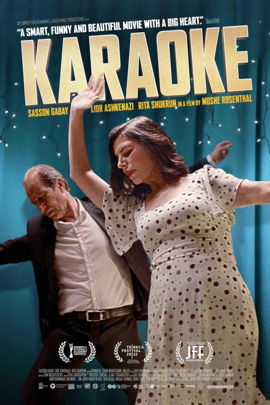 L'affiche originale du film Karaoke en hébreu