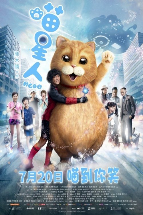 Poster of the movie Meow