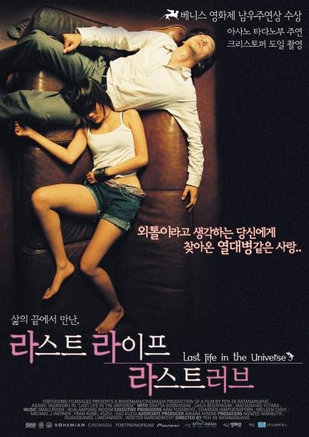 Thai poster of the movie Last Life in the Universe