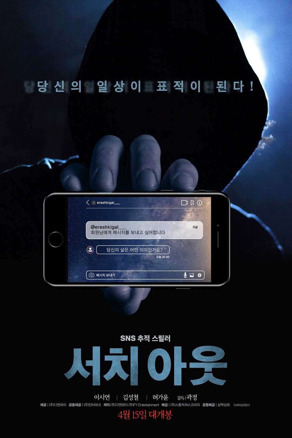 L'affiche originale du film Search Out en coréen