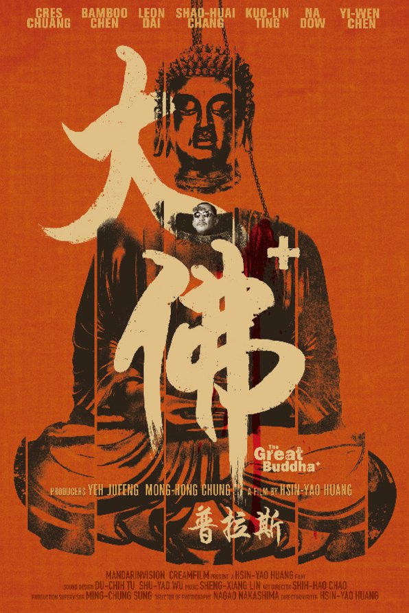 L'affiche du film The Great Buddha Plus [2017]