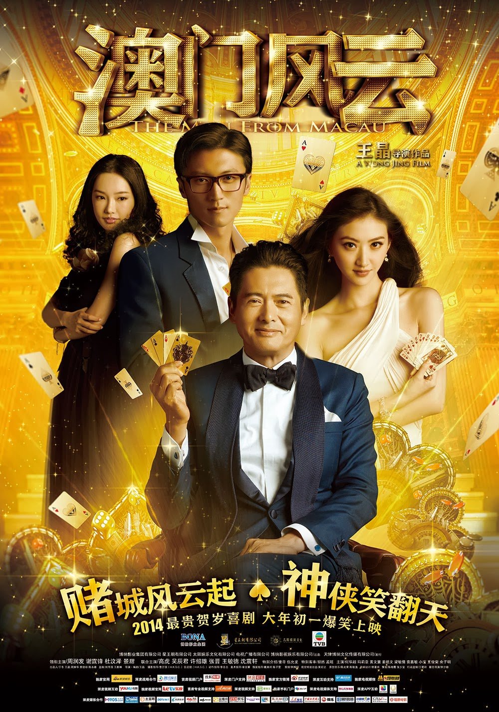 L'affiche originale du film Ao Men feng yun en mandarin