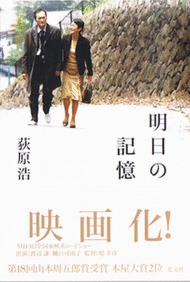 L'affiche originale du film Memories of Tomorrow en japonais
