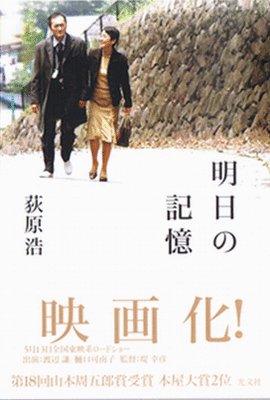 L'affiche du film Ashita no kioku
