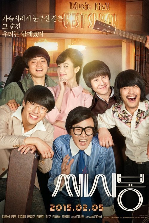 Korean poster of the movie C'est si bon