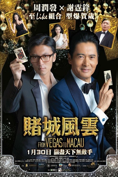L'affiche du film From Vegas to Macau