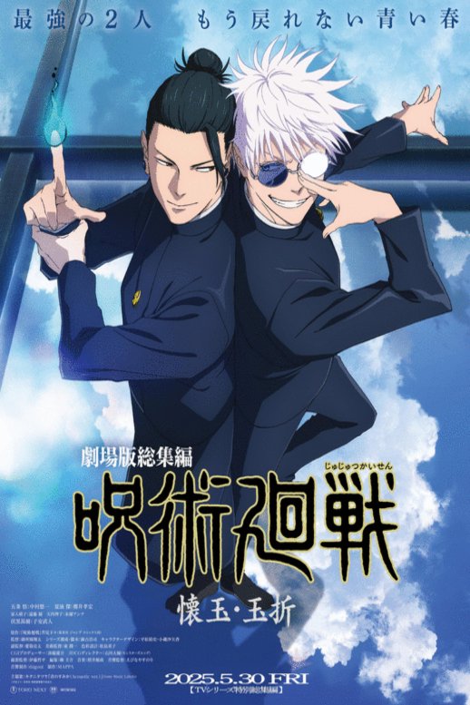 Poster of the movie Jujutsu Kaisen: Hidden Inventory / Premature Death - The Movie [2025]