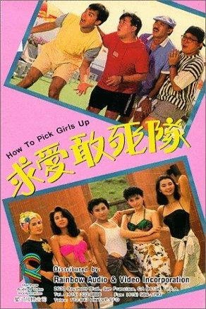 Cantonese poster of the movie How to Pick Girls Up