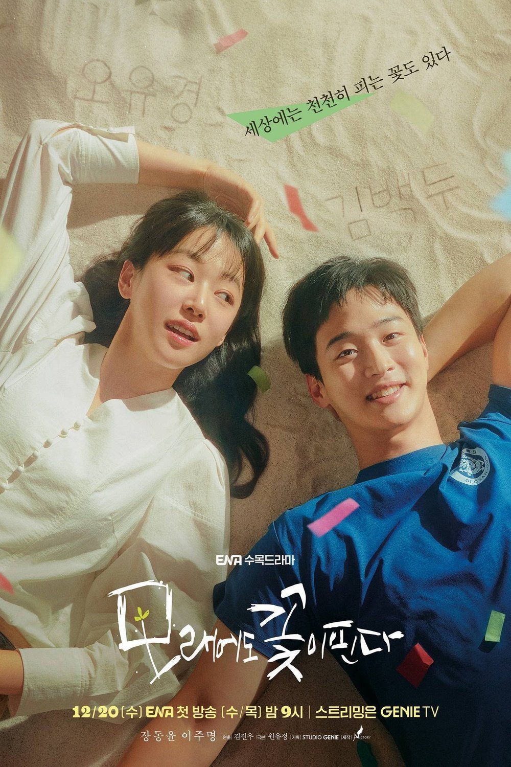 L'affiche du film The Sand Flower [2023]