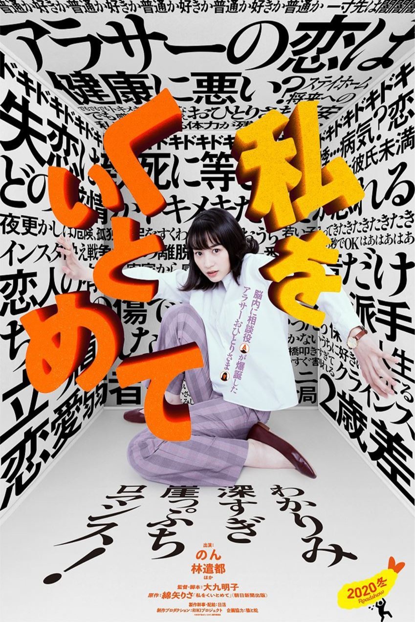 Poster of the movie Watashi wo kuitomete [2020]