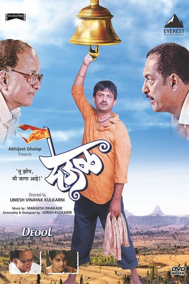 Poster of the movie Deool