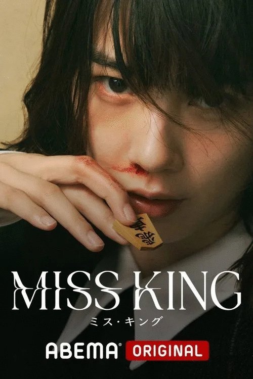 L'affiche du film Miss King [2025]