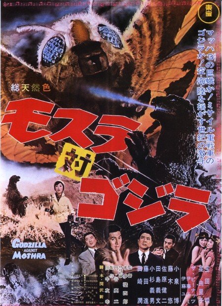 Japanese poster of the movie Mothra vs. Godzilla