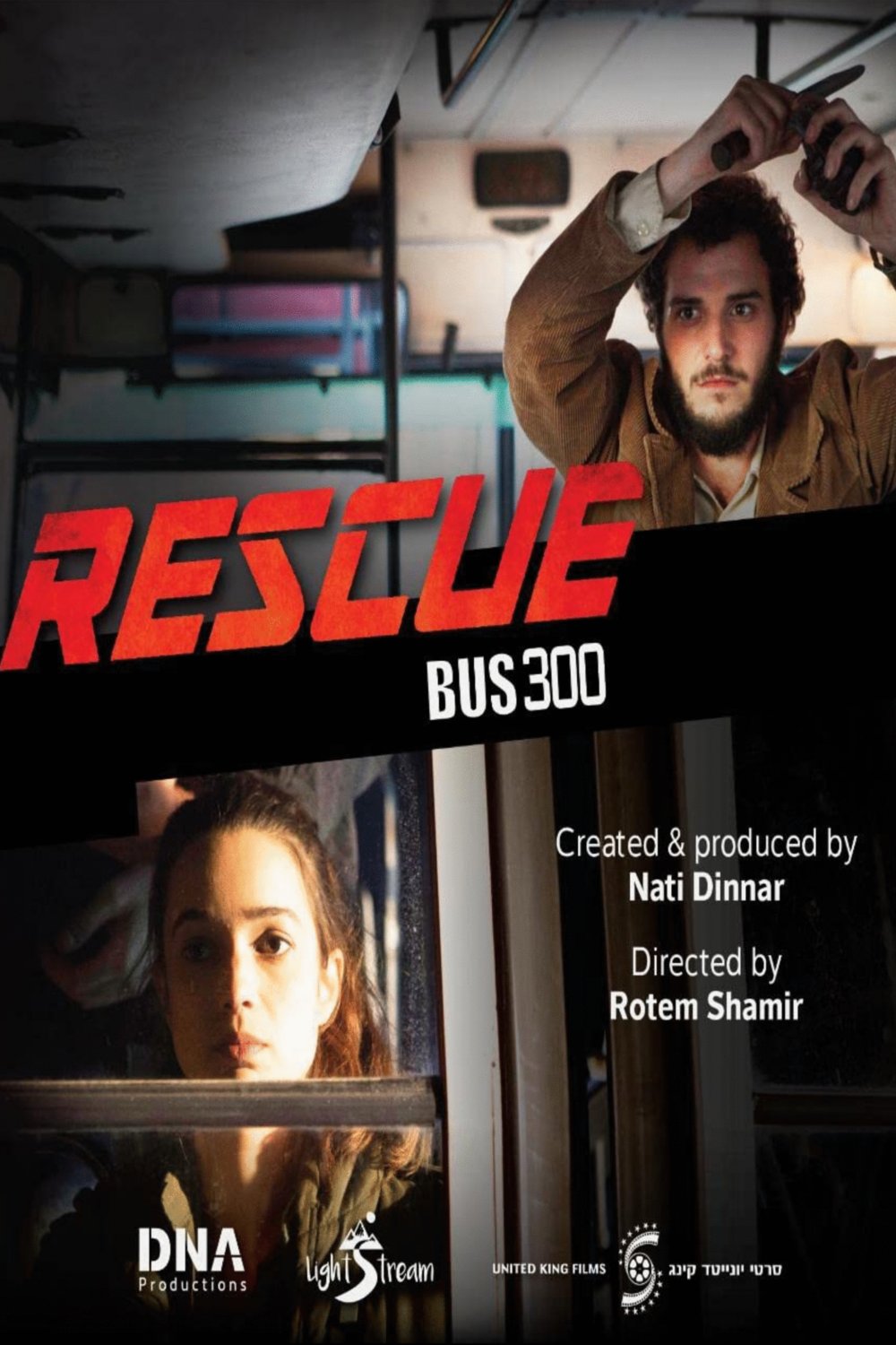 L'affiche originale du film Rescue Bus 300 en hébreu