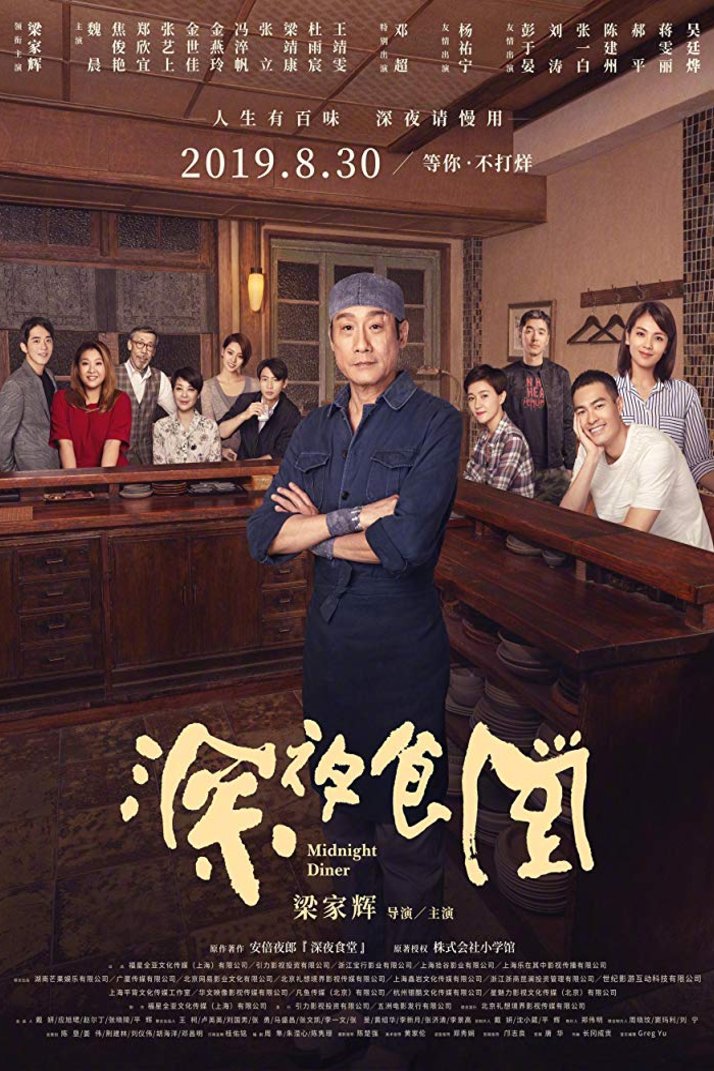 L'affiche du film Shenye shitang