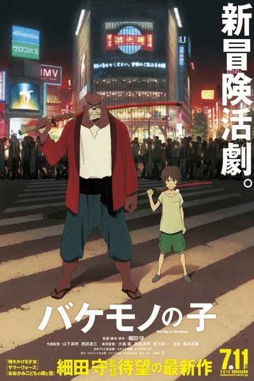 Poster of the movie Bakemono no ko [2015]