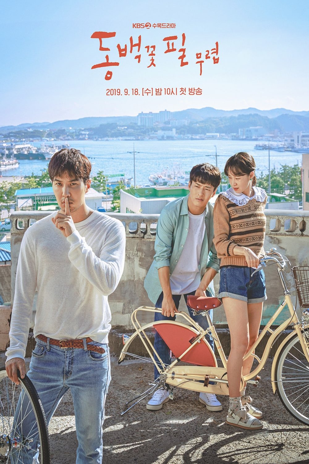 Poster of the movie Dongbaekkkot Pil Muryeop