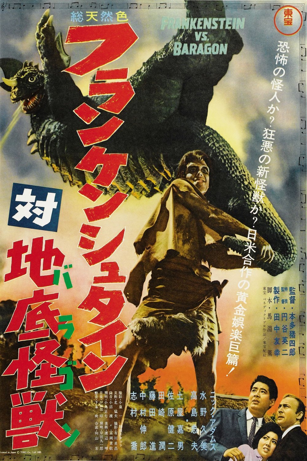 Poster of the movie Frankenstein tai Baragon
