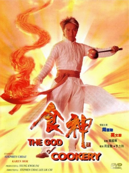 Poster of the movie God of Cookery