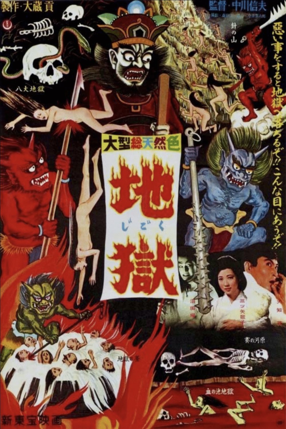 Poster of the movie The Sinners of Hell [1960]