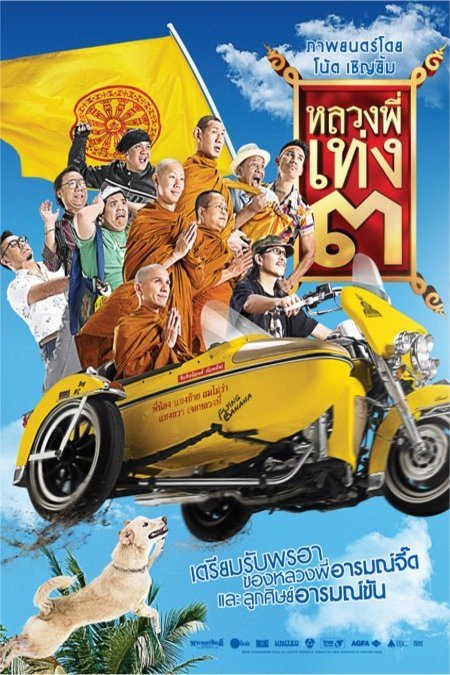 Poster of the movie Holy Man 3 [2010]