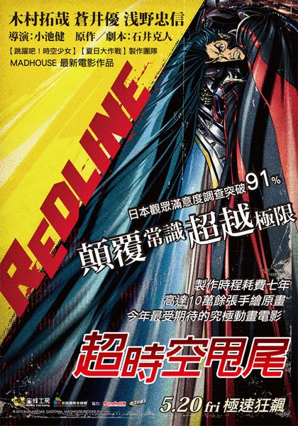 L'affiche originale du film Redline en japonais