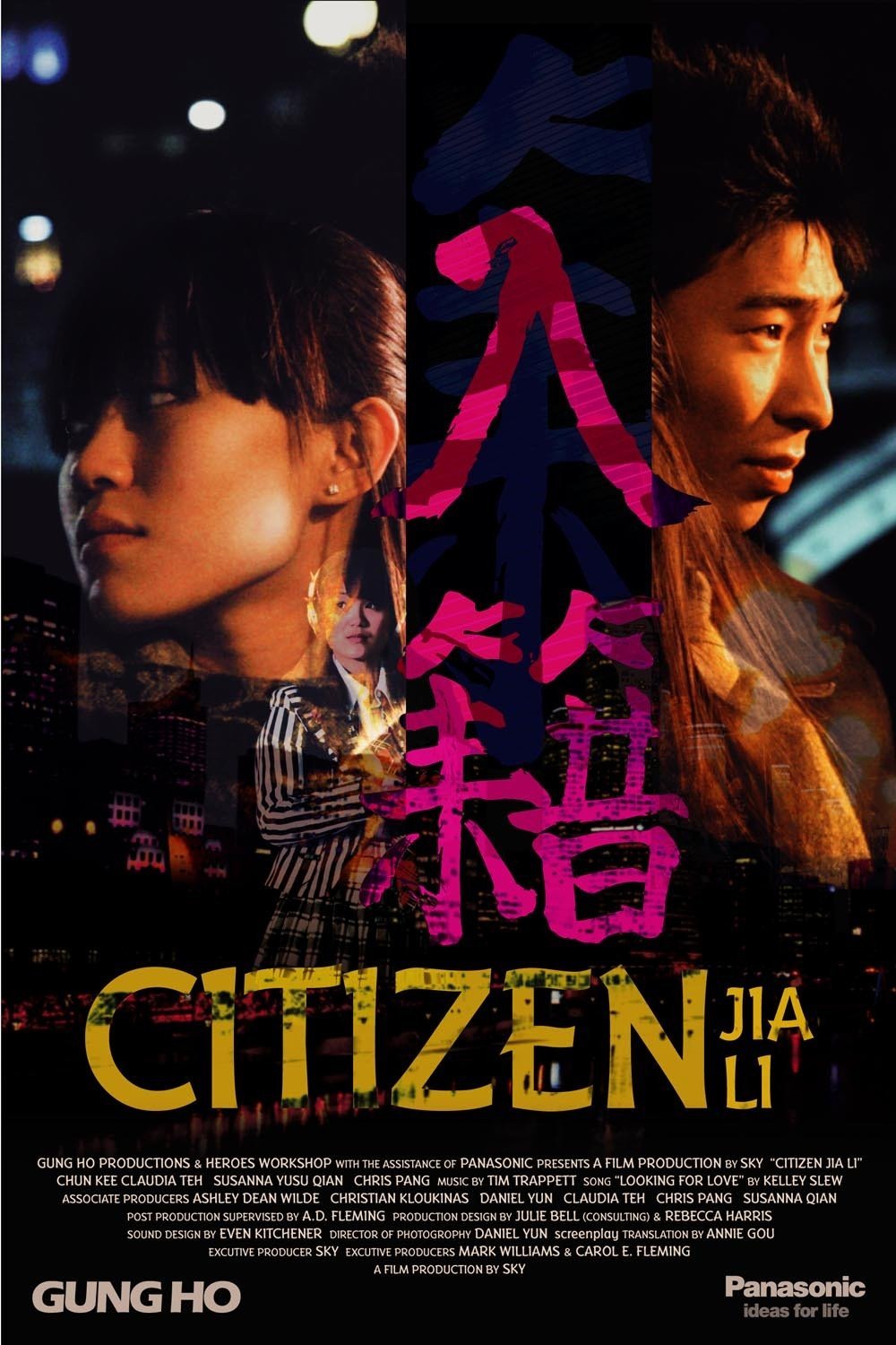 L'affiche du film Citizen Jia Li