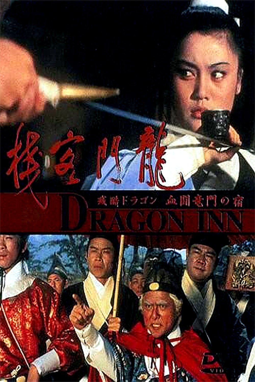 Poster of the movie Dragon Inn