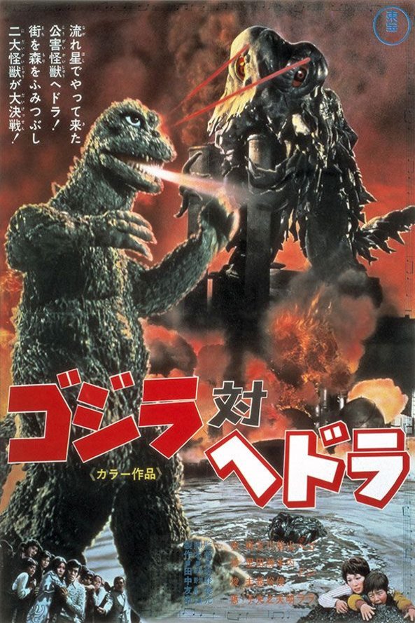 Poster of the movie Godzilla vs. Hedorah [1971]