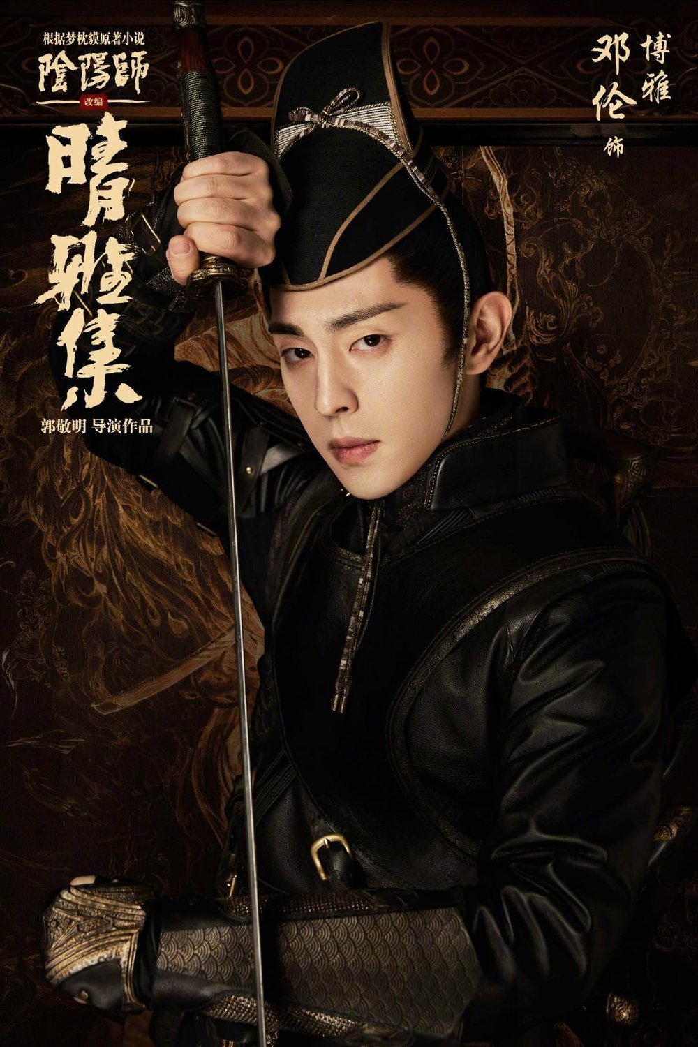 L'affiche originale du film Yin-Yang Master I en Chinois