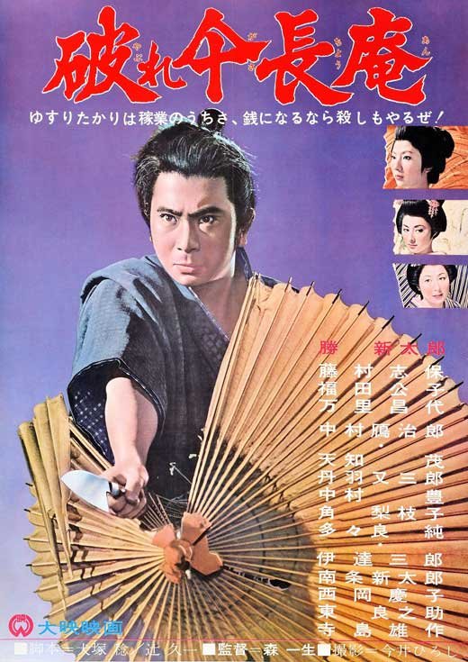 Poster of the movie Zatoichi on the Road [1963]