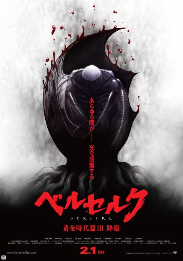 Japanese poster of the movie Berserk: The Golden Age Arc III - The Descent