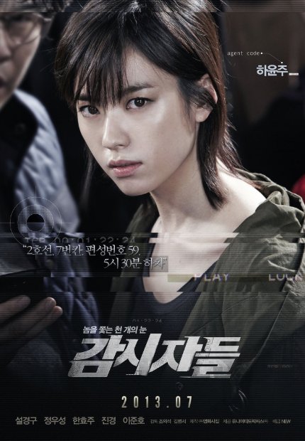 L'affiche originale du film Cold Eyes en coréen