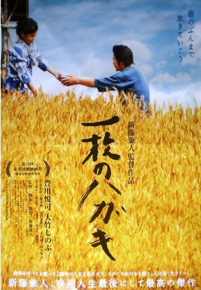 Japanese poster of the movie Ichimai no hagaki