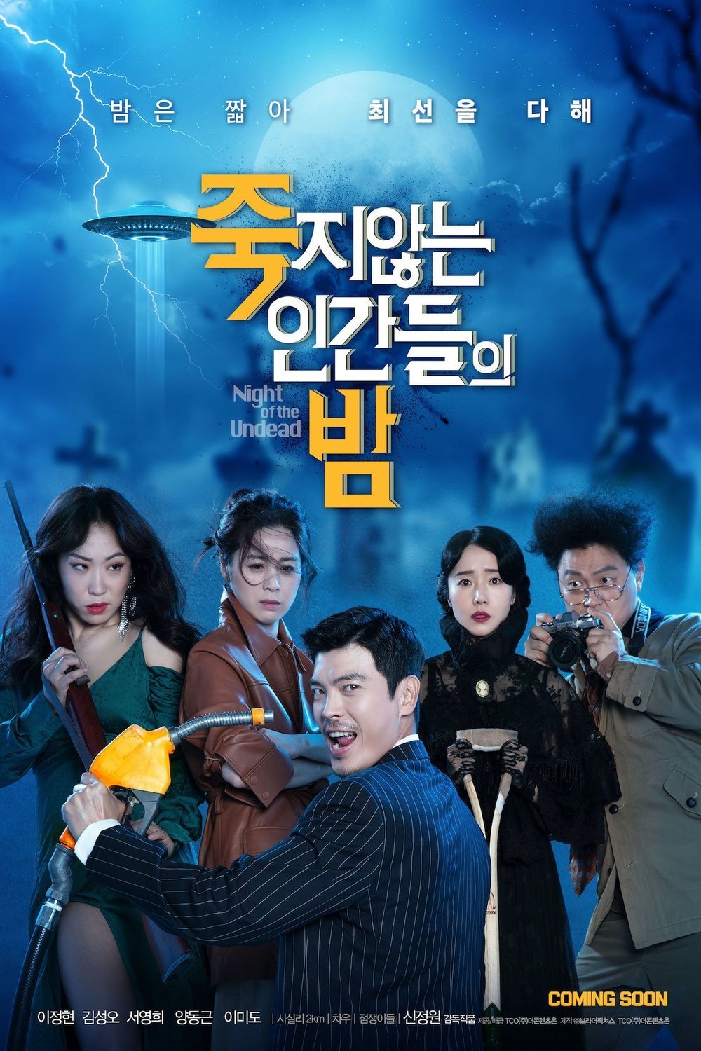 L'affiche originale du film Night of the Undead en coréen