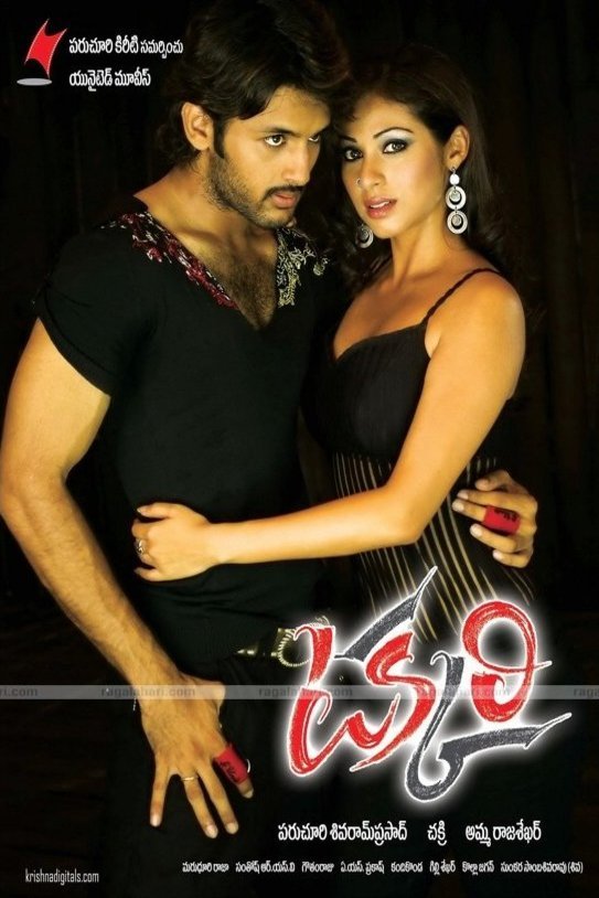 Telugu poster of the movie Takkari