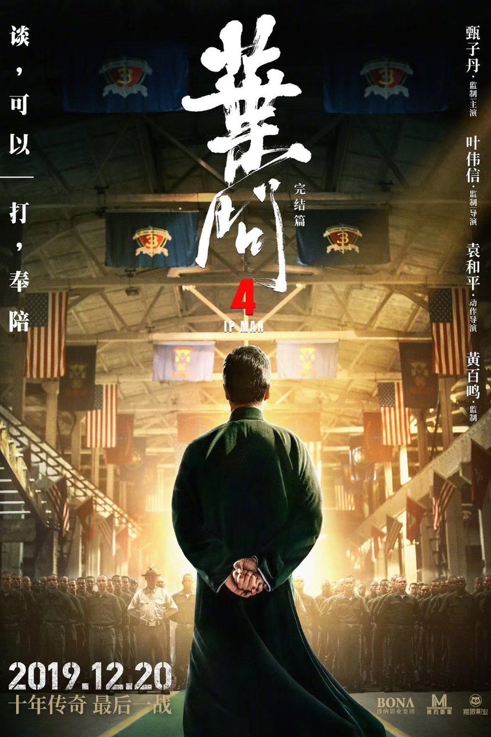 L'affiche originale du film Yip Man 4 en Cantonais