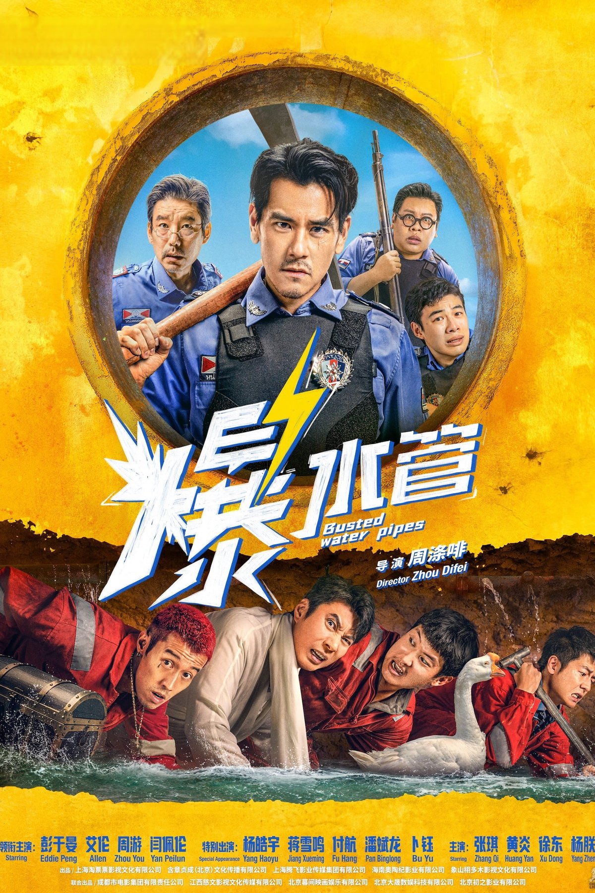 Poster of the movie Baoshui guan