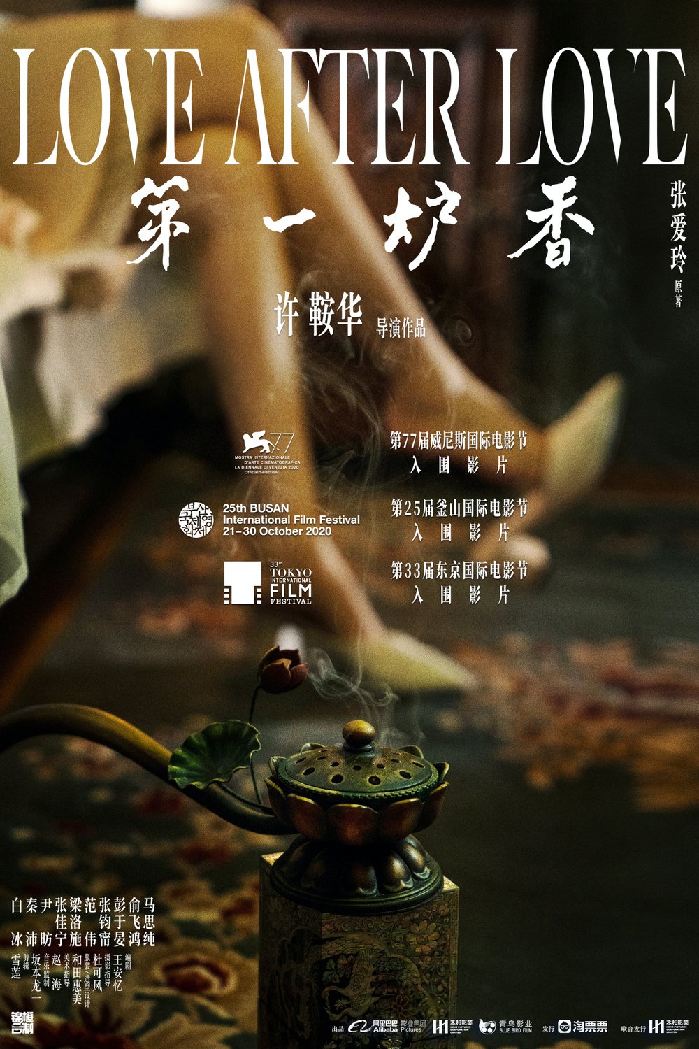 L'affiche originale du film Di yi lu xiang en mandarin