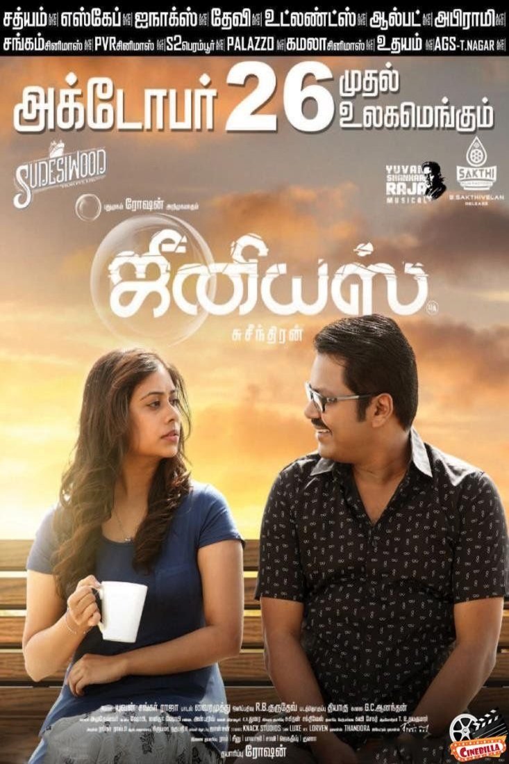Tamil poster of the movie Genius