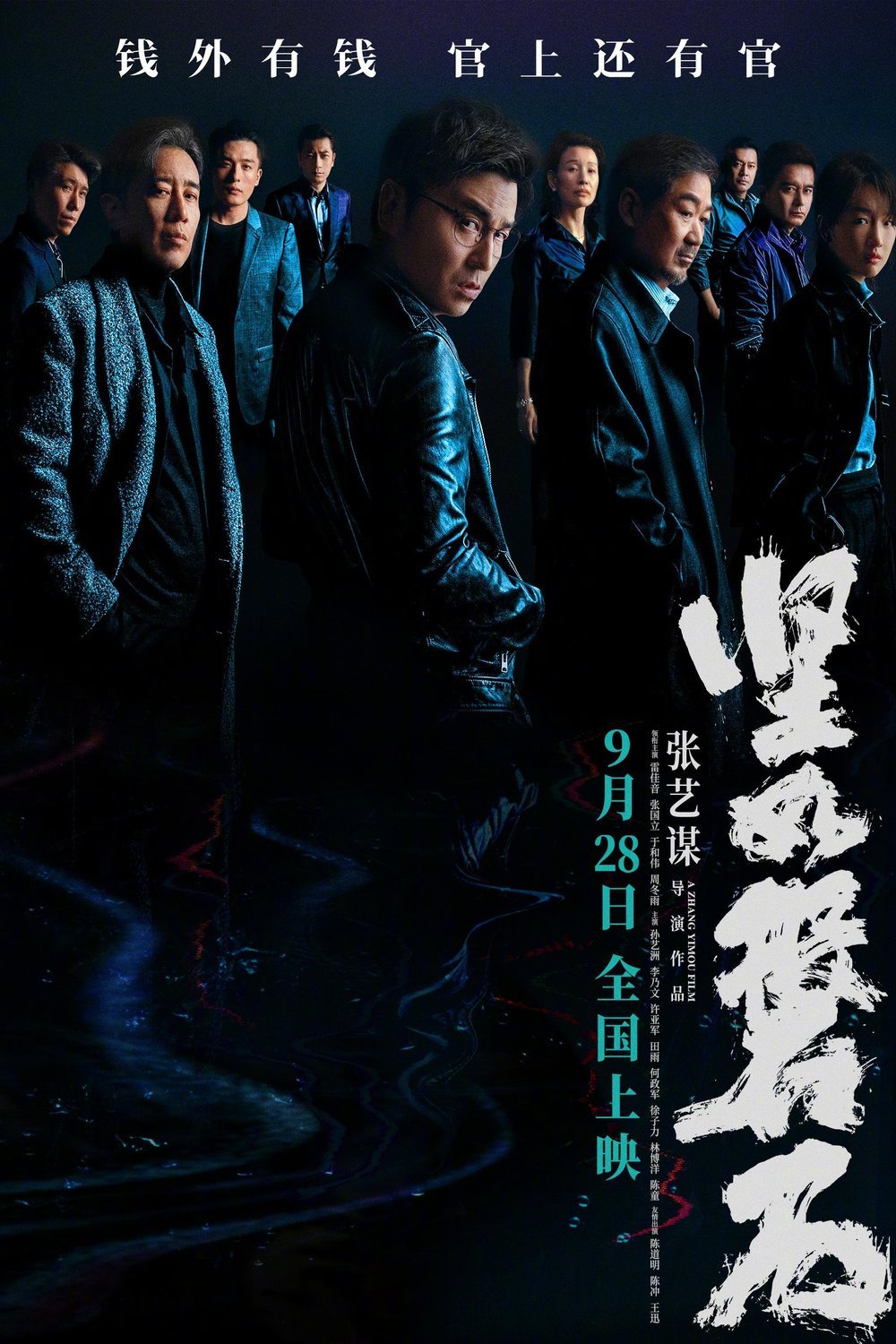 L'affiche originale du film Jian ru pan shi en mandarin