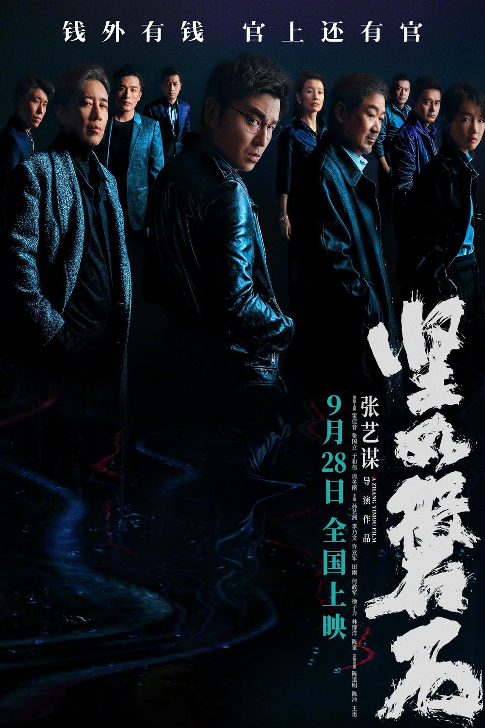 L'affiche du film Jian ru pan shi
