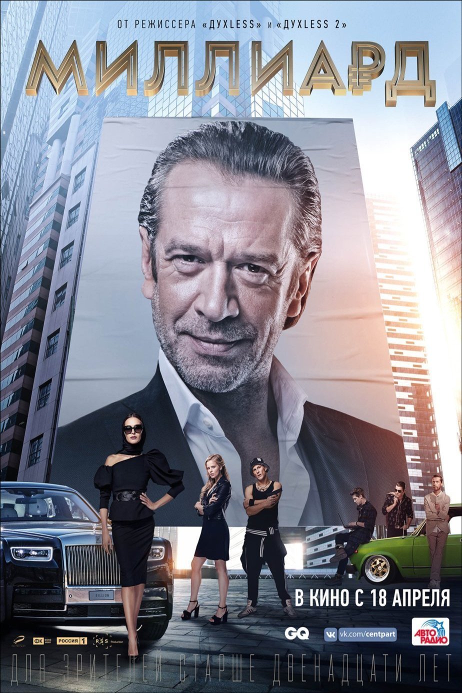 L'affiche du film Milliard