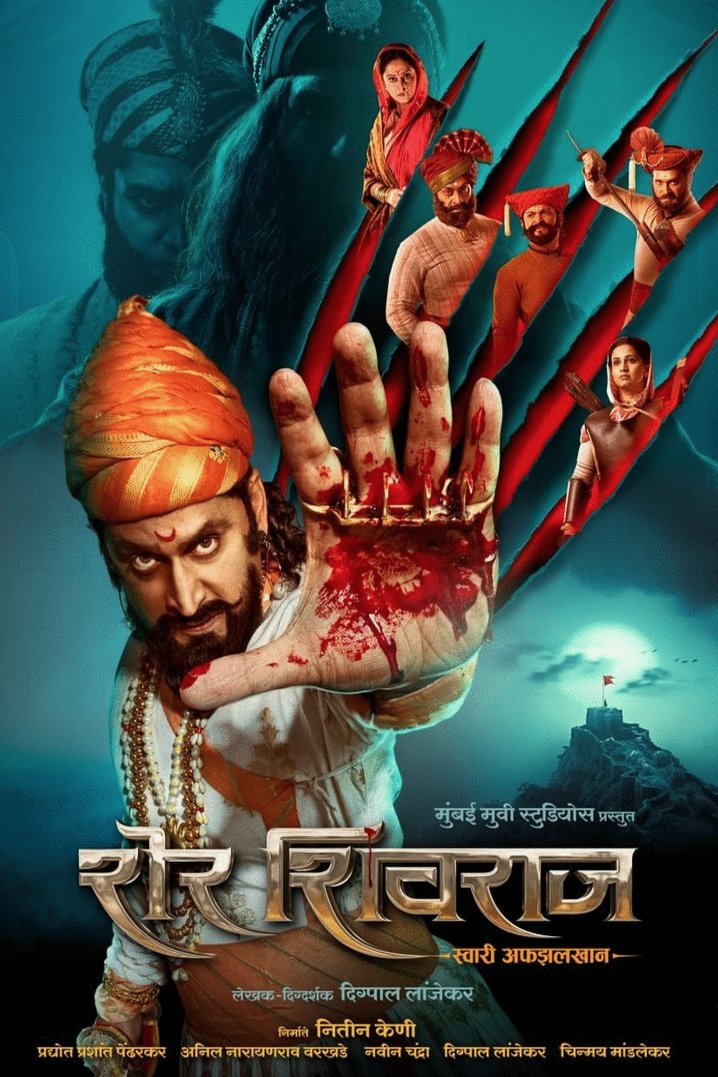 Poster of the movie Sher Shivraj [2022]