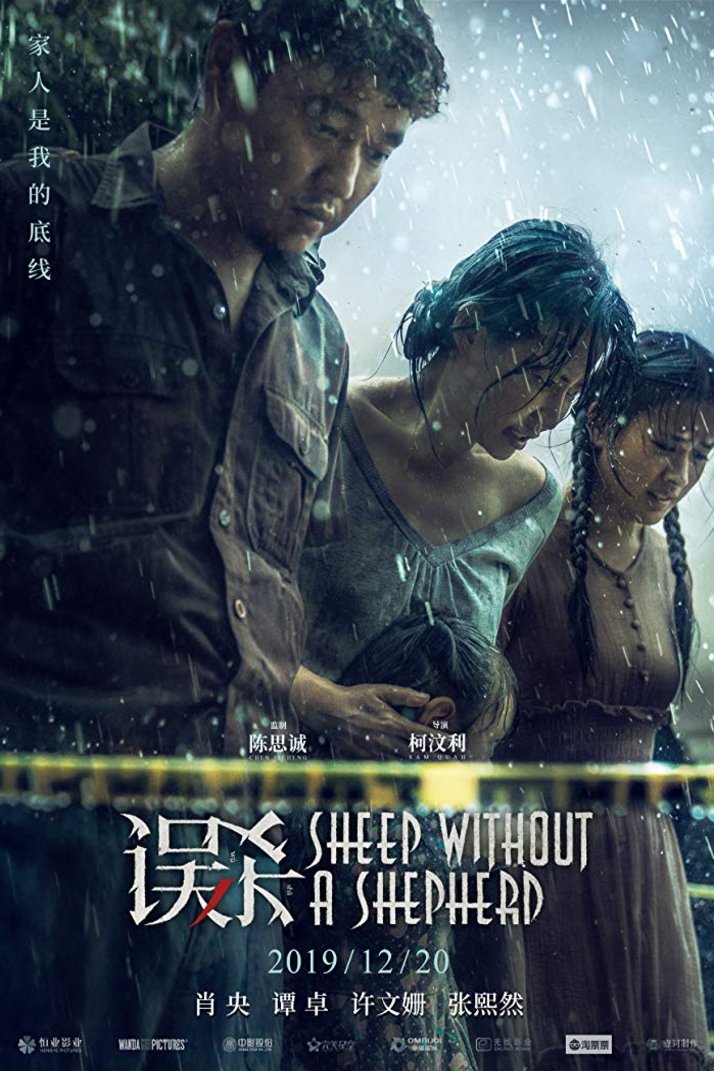 L'affiche du film Wu Sha