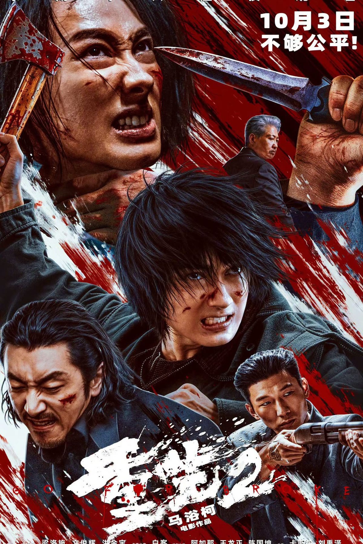 Poster of the movie Chong sheng 2 [2026]
