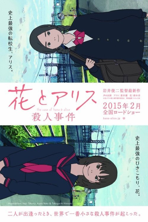 Poster of the movie Hana to Arisu satsujin jiken [2015]
