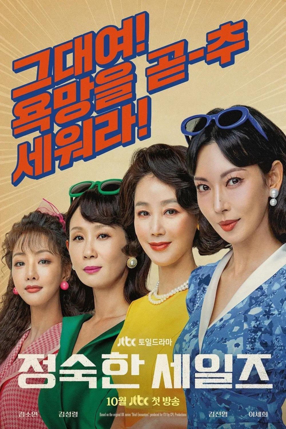 Poster of the movie Jeongsughan Seiljeu [2024]