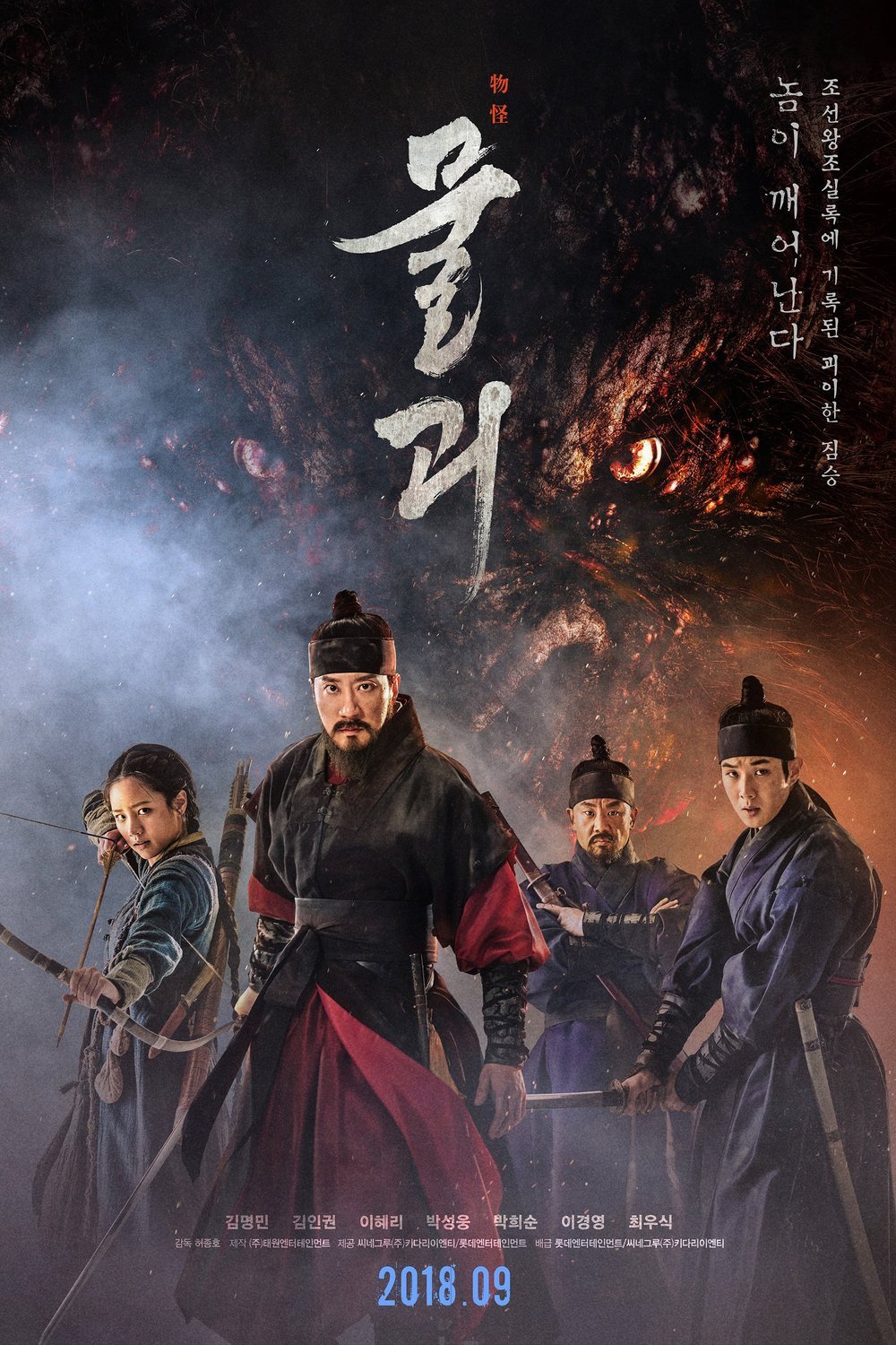 Korean poster of the movie Mulgoe